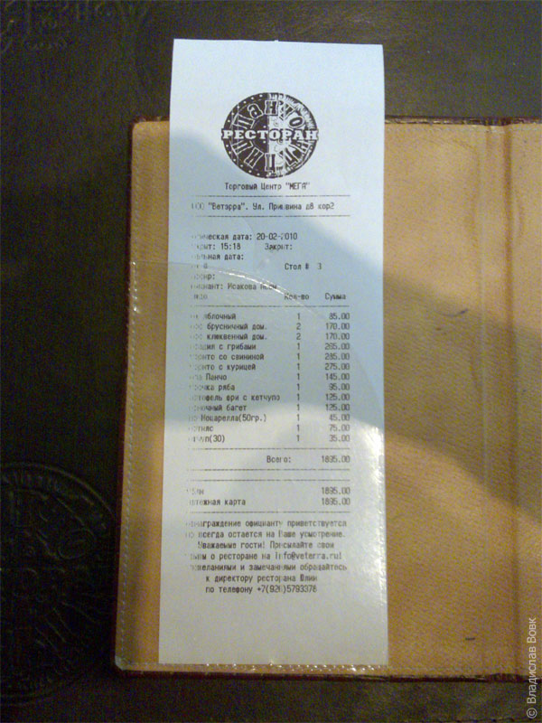 Счет и цены на блюда в мексиканском ресторане Панчо Пицца